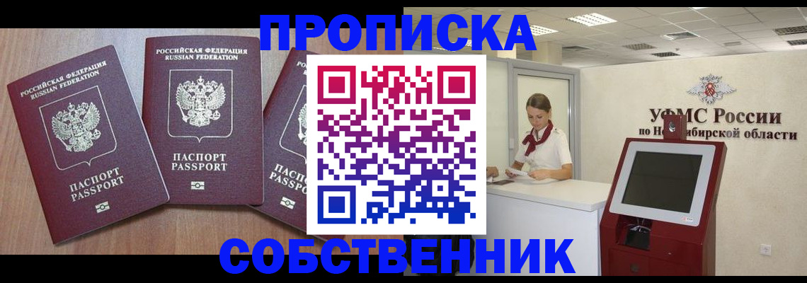 временная регистрация в квартире в Райчихинске
