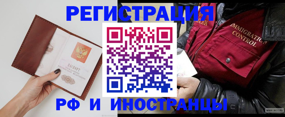 временная регистрация поиск в Райчихинске