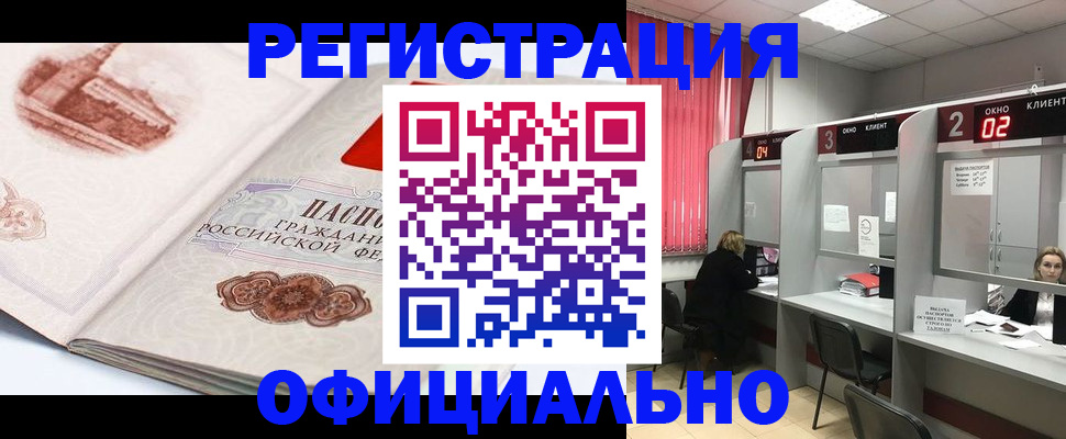 прописка регистрация в Райчихинске