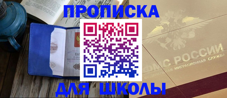 прописка законно в Райчихинске