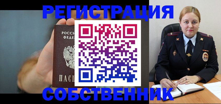 прописка паспорт в Райчихинске