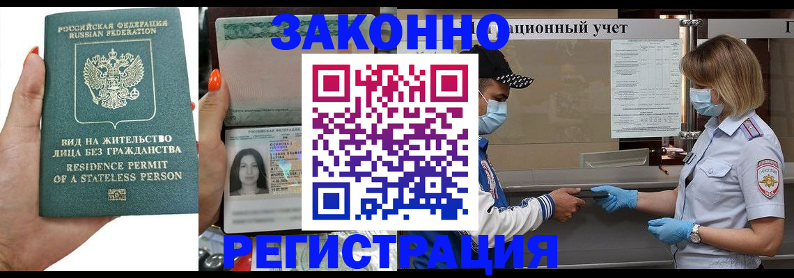 временная регистрация для школы в Райчихинске