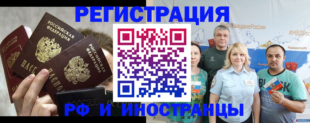 временная прописка в Райчихинске