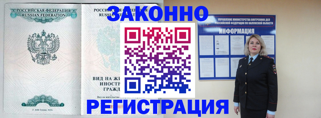 прописка регистрация в Райчихинске